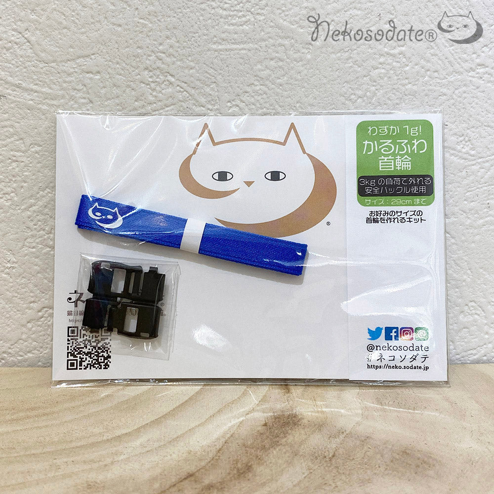 かるふわ首輪・1gのコットンリボン首輪