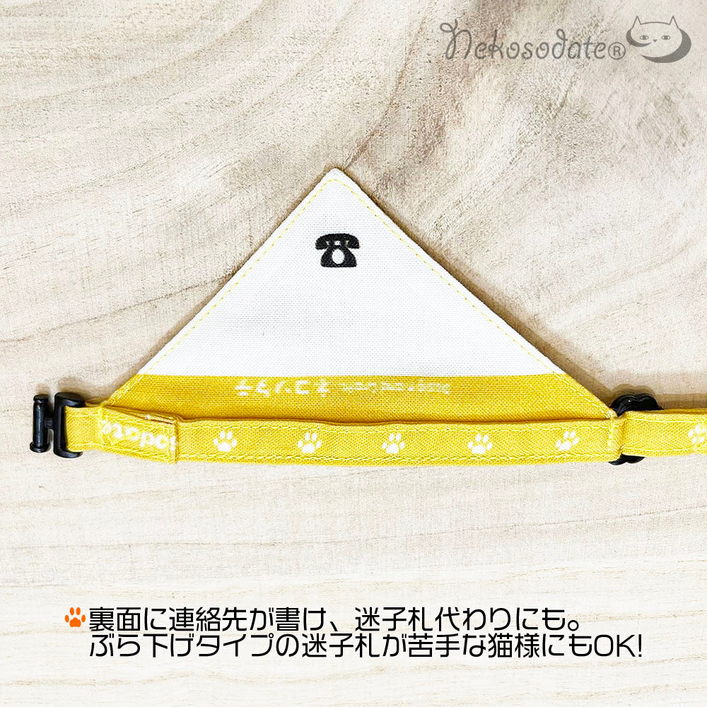 【ネコオムライス柄イエロー】まじめな首輪・目立つバンダナ風 セルフニャン/選べるセーフティバックル 猫首輪
