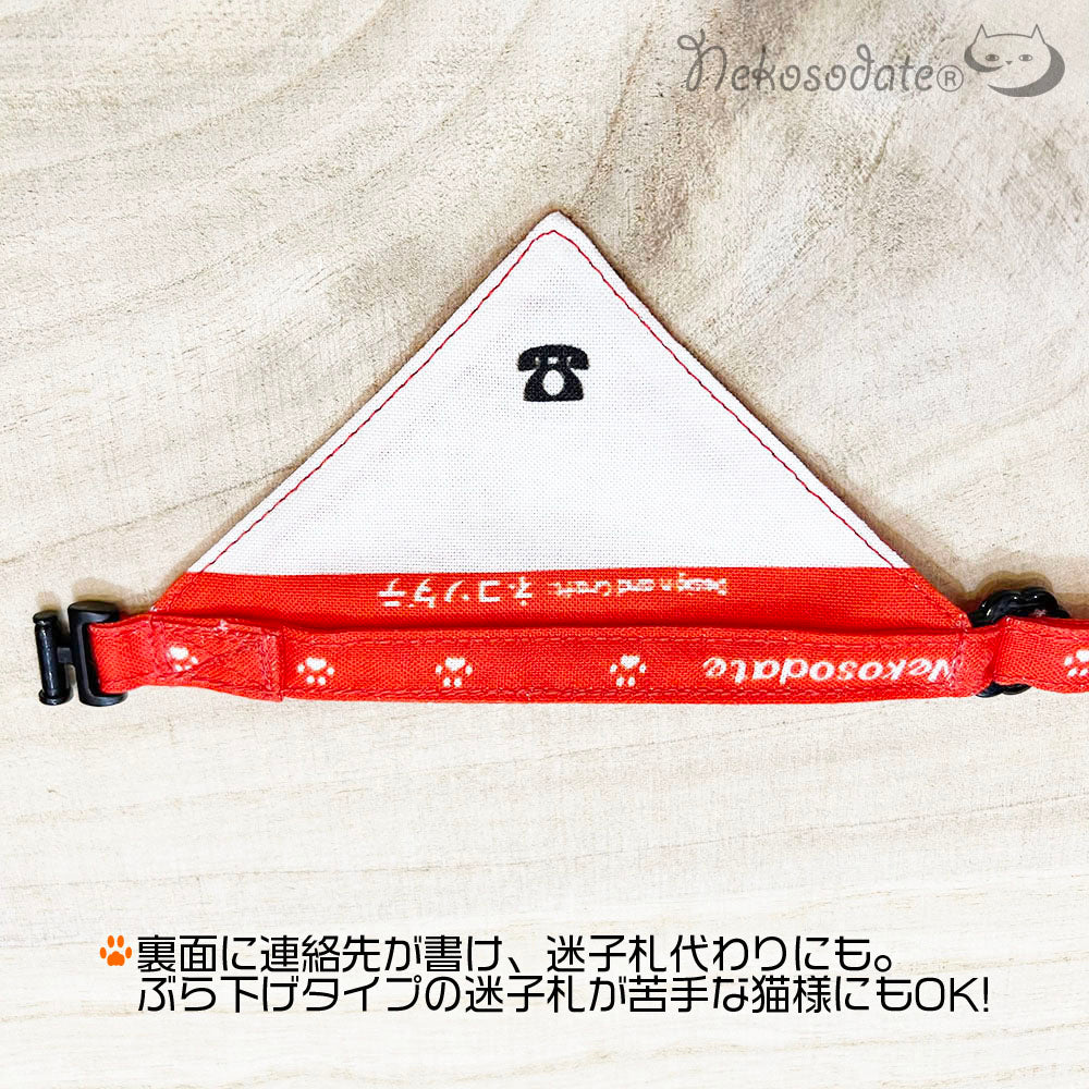 【ネコオムライス柄レッド】まじめな首輪・目立つバンダナ風 セルフニャン/選べるセーフティバックル 猫首輪
