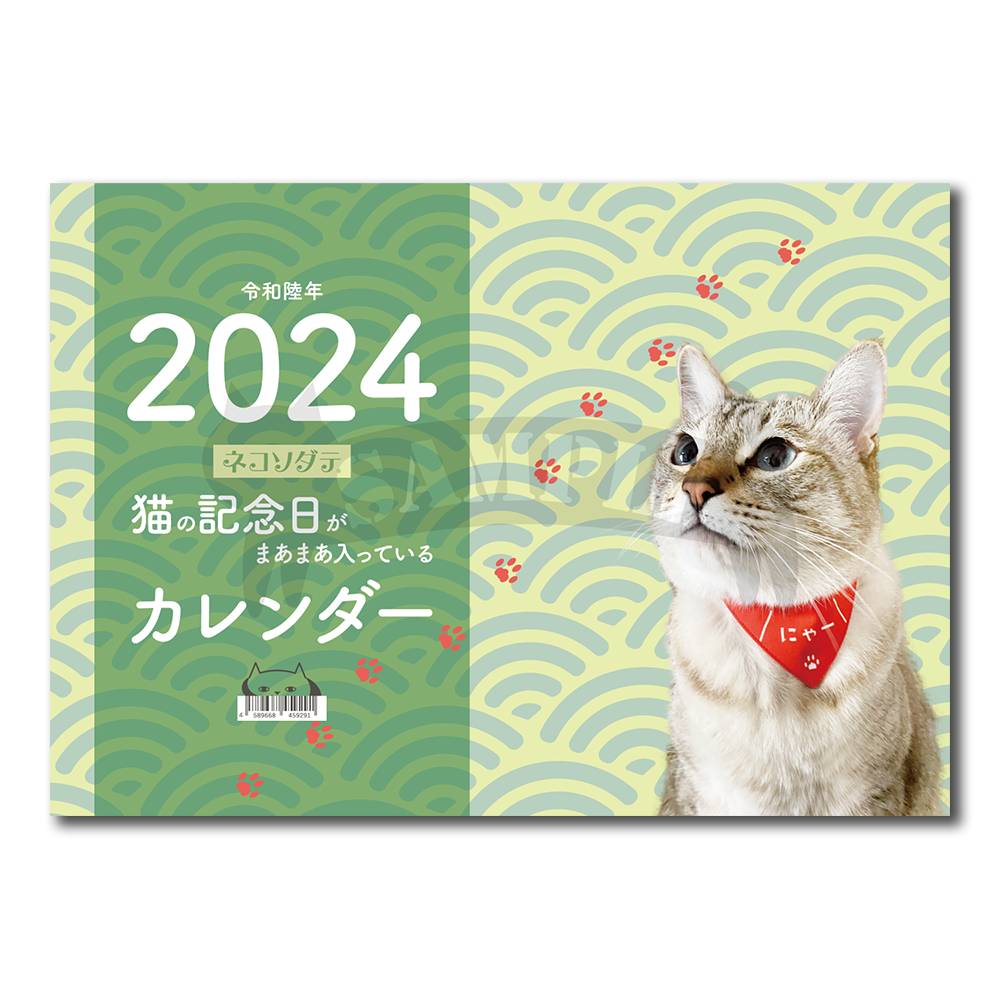 SALE】1月はじまり・猫の記念日がまあまあ入っているカレンダー2024