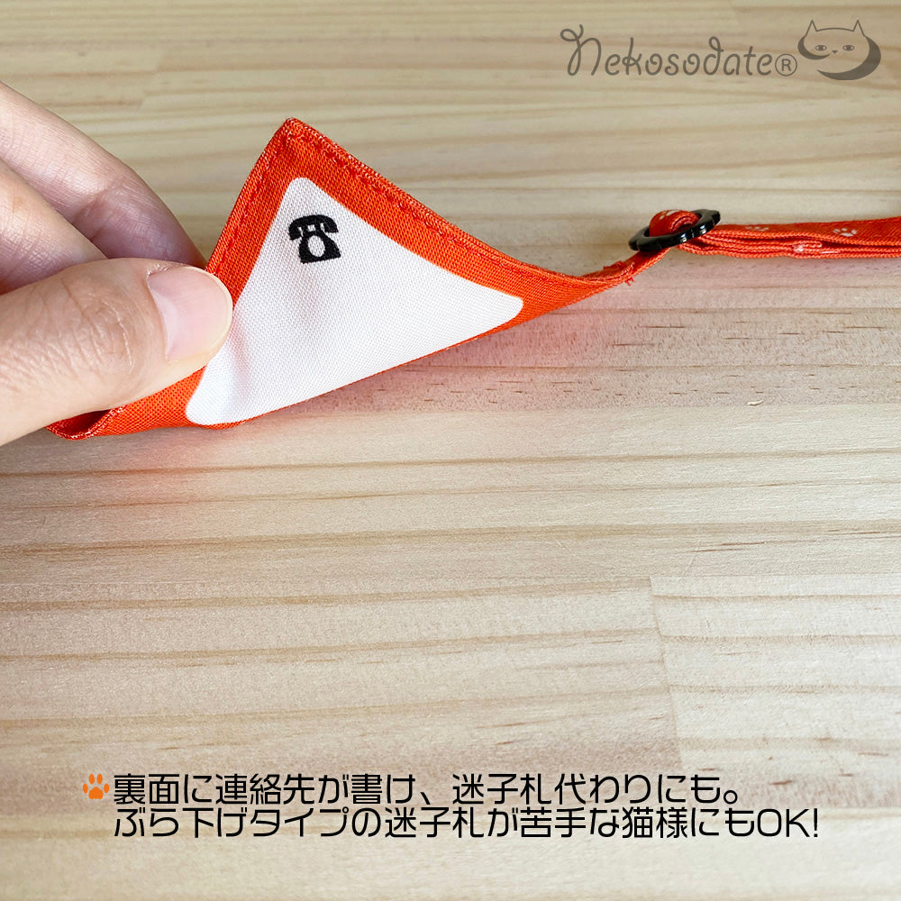 ※1ヶ月半納期【おっきな肉球柄レッド】まじめな首輪・目立つバンダナ風 ポエムシリーズ・セルフニャン/選べるセーフティバックル 猫首輪