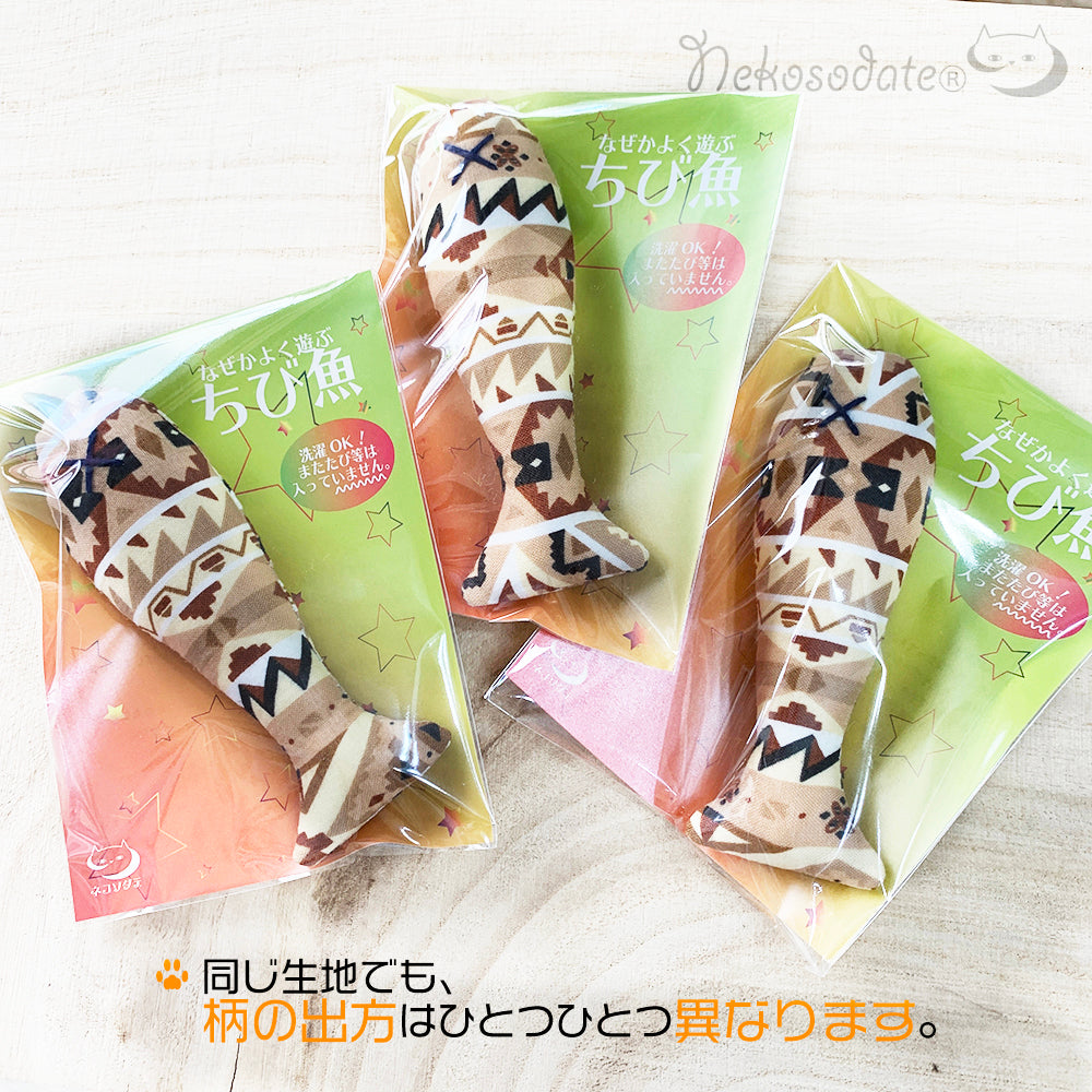 なぜかよく遊ぶちび魚・トライバル柄ブラウン