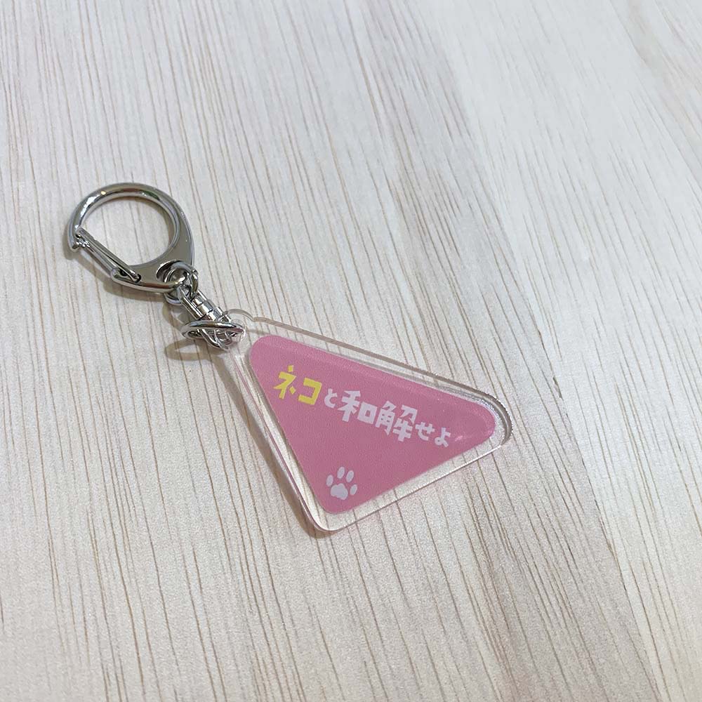 ※2週間納期※セルフニャン ネコと和解せよ柄ピンク・ミニチュアアクリルキーホルダー