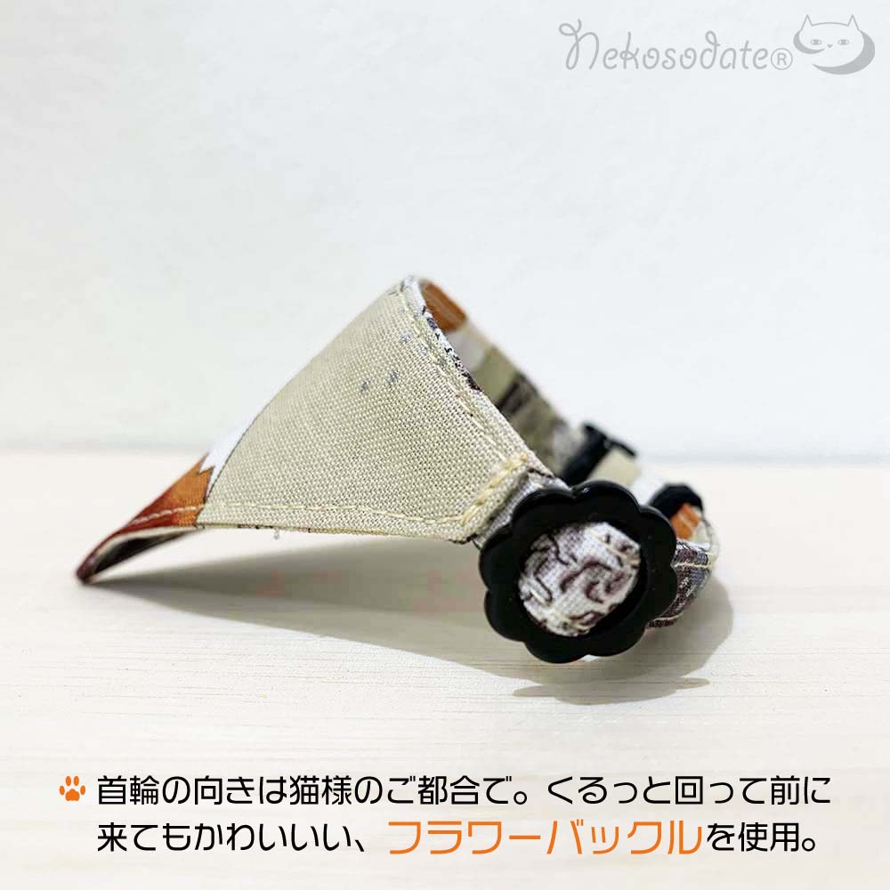 【波富士柄ベージュ】まじめな首輪・目立つバンダナ風/選べるバックル 猫首輪