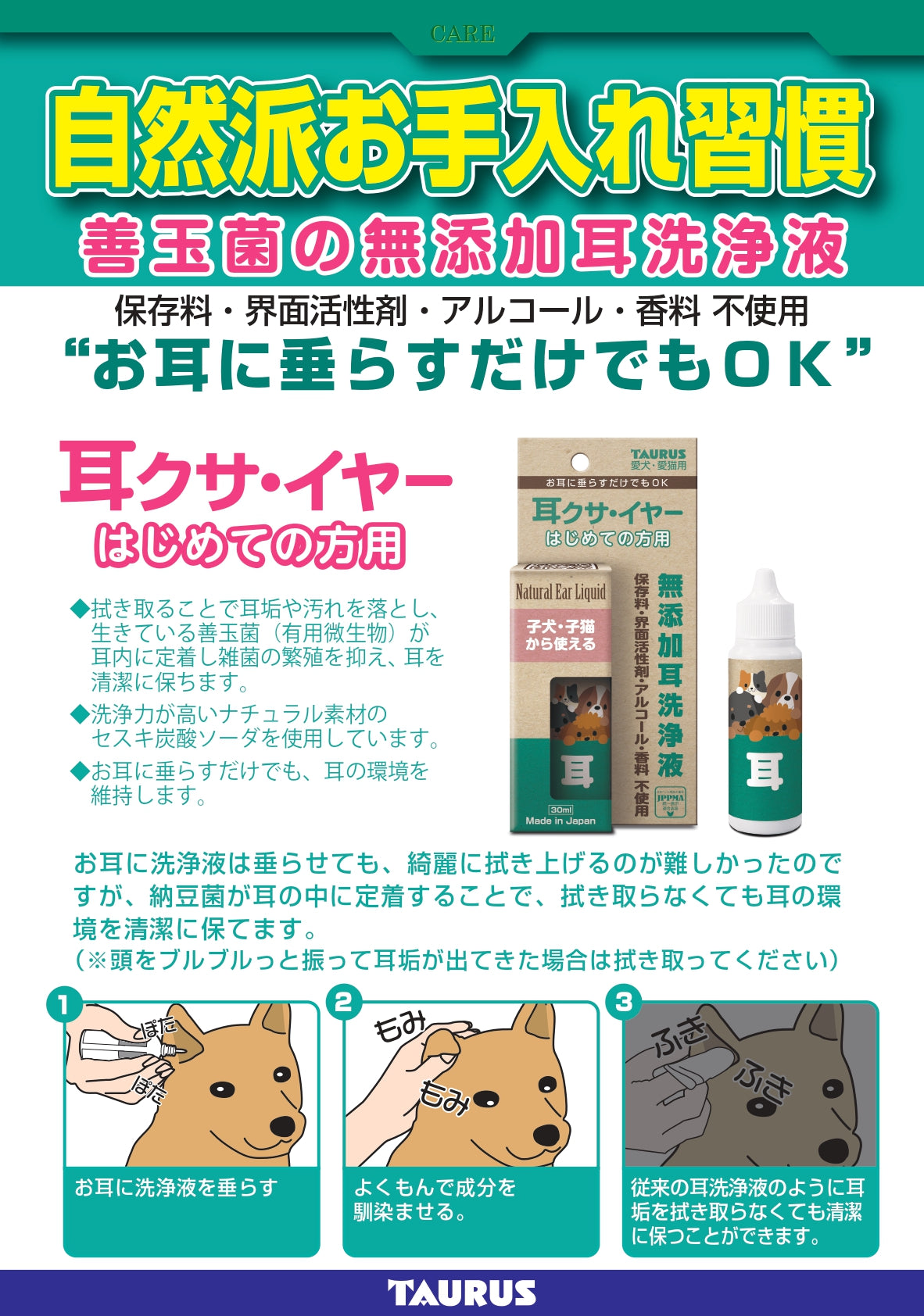 耳クサ・イヤー はじめての方用 30ml