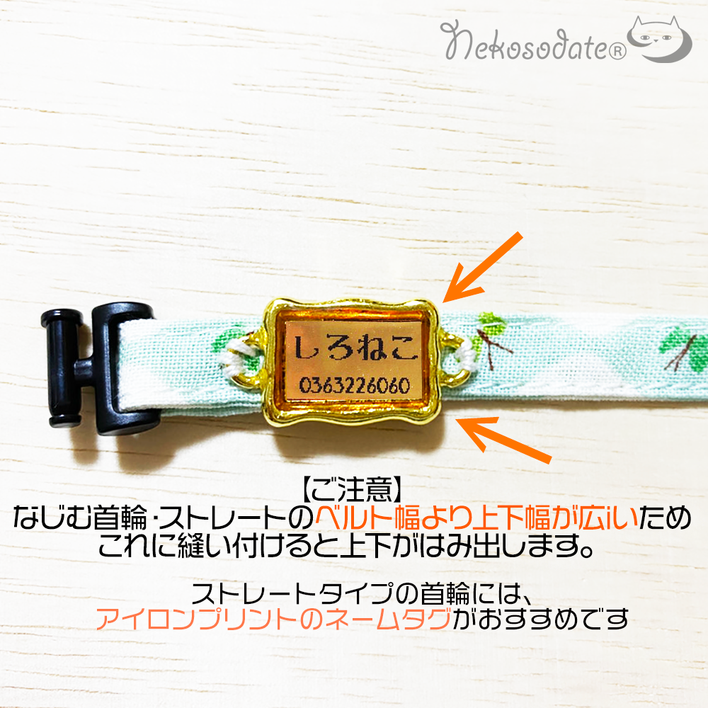 【にぼし柄ブラック】まじめな首輪-なじむストレート/ 選べるセーフティバックル 猫用首輪 安全首輪