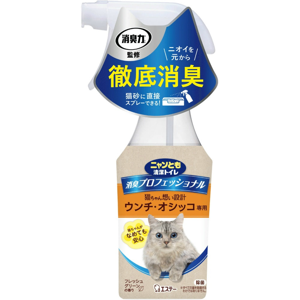 ニャンとも清潔トイレプロフェッショナルスプレー本体フレッシュグリーンの香り