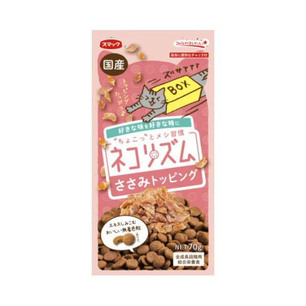ネコリズム ささみ トッピング 70g