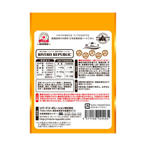 ねこみ~る 無添加ピュア PureValue5 鶏むね 40g
