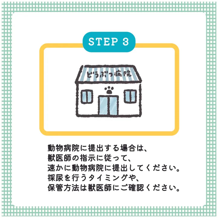【尿提出用スポイト・pH試験紙付き】いぬ・ねこ用おしっこチェックセット nyanpling®