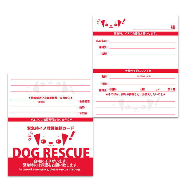 【犬専用】レスキューカード&ステッカーセット