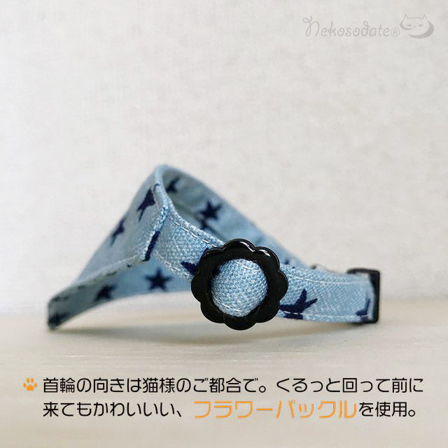 【デニムスター柄ネイビー】まじめな首輪・目立つバンダナ風/選べるアジャスター 猫首輪 - ネコソダテ®日本で唯一のまじめな首輪®専門店