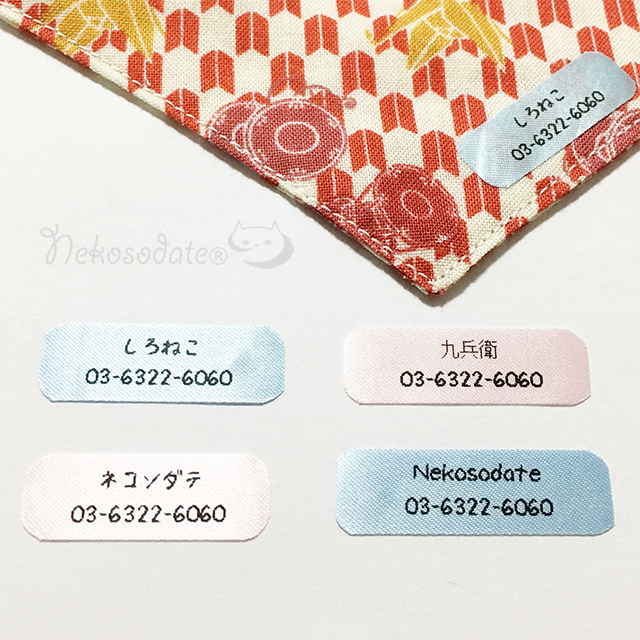 アイロンプリント・ネームタグ - ネコソダテ®日本で唯一のまじめな首輪®専門店
