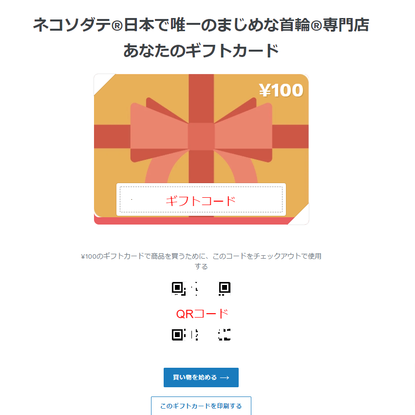 (事前問い合わせ用)ネコソダテ・ギフトカード - ネコソダテ®日本で唯一のまじめな首輪®専門店