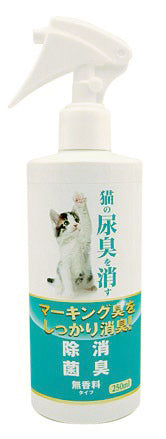 猫の尿臭を消す消臭剤