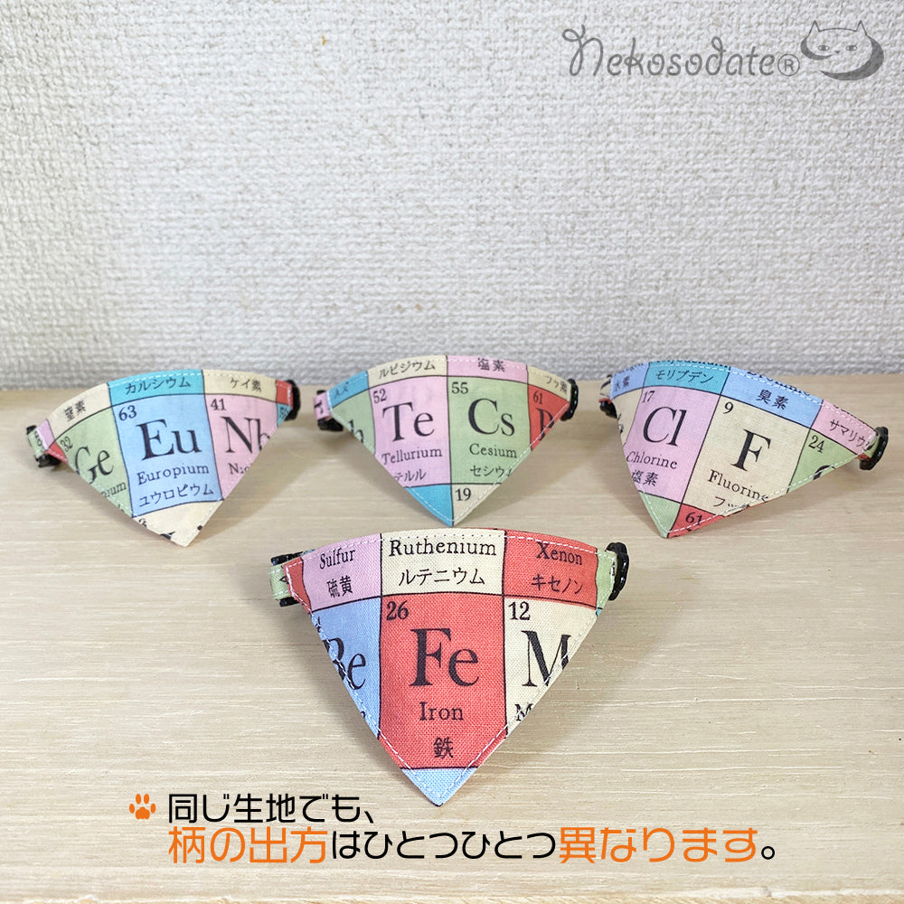 【元素記号柄】まじめな首輪・目立つバンダナ風/選べるアジャスター 猫首輪