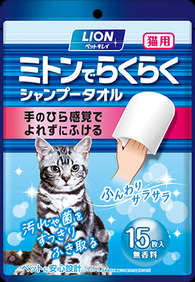 ペットキレイ ミトンでらくらくシャンプータオル 猫用15枚