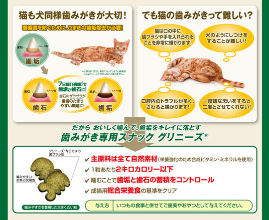 グリニーズ猫用チキン味&サーモン味旨味ミックス