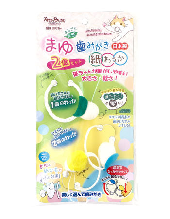 まゆ歯みがき紙わっか 2個セット – ネコソダテ®日本で唯一のまじめな 