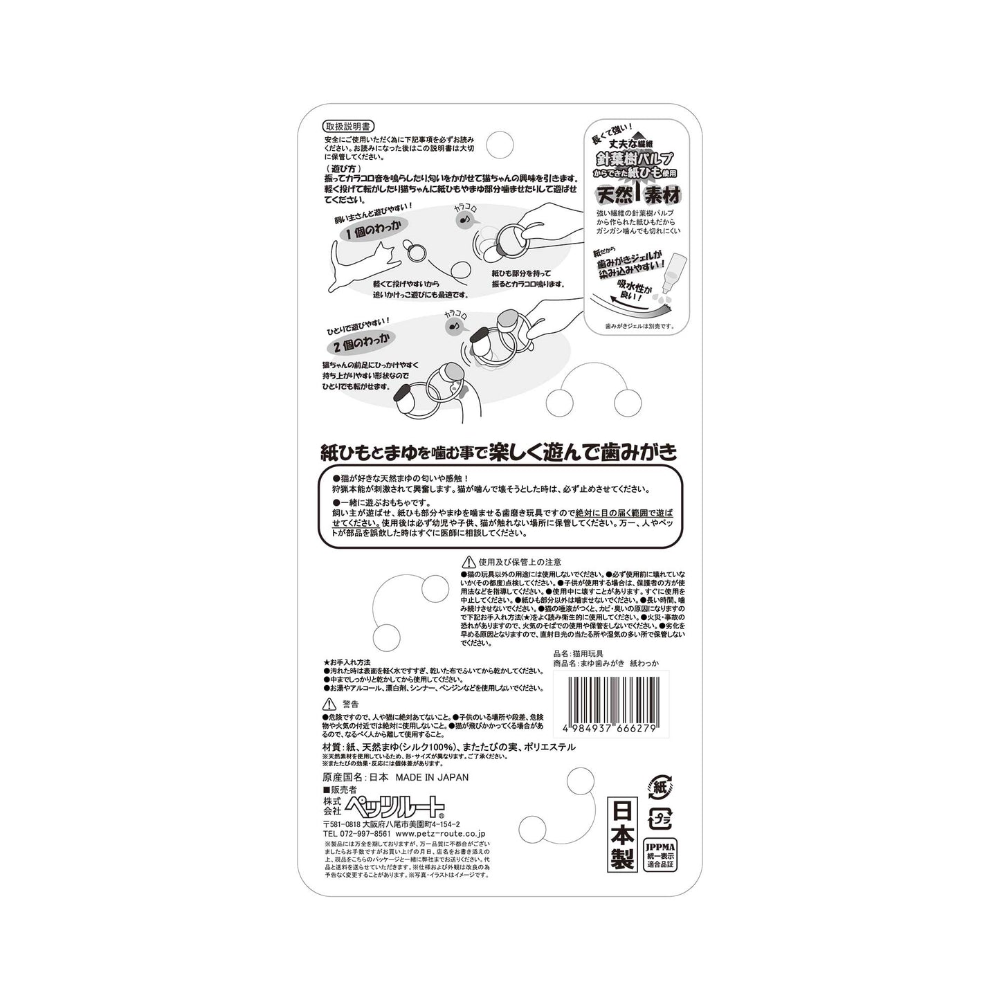 まゆ歯みがき紙わっか 2個セット