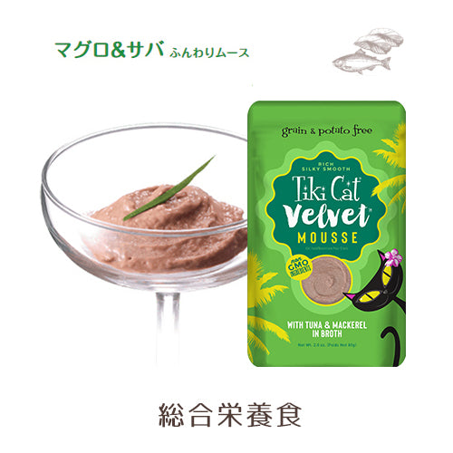 ティキキャット ベルベット　マグロ＆サバ　ふんわりムース　Tiki Cat Velvet - ネコソダテ®日本で唯一のまじめな首輪®専門店