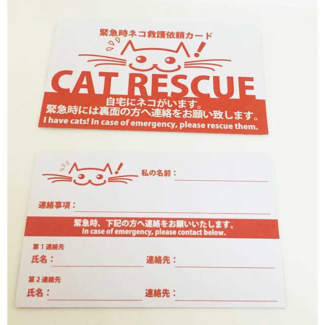 【猫専用】レスキューカード＆ステッカーセット - ネコソダテ®日本で唯一のまじめな首輪®専門店