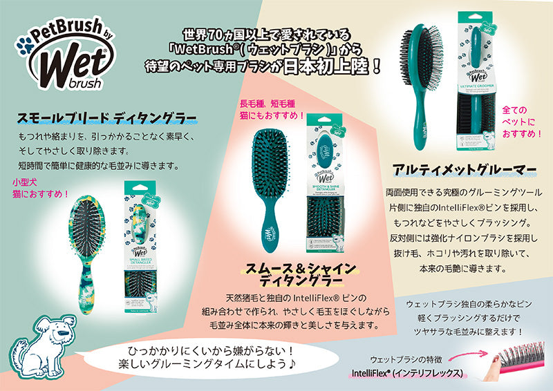 Wetbrush アルティメットグルーマー