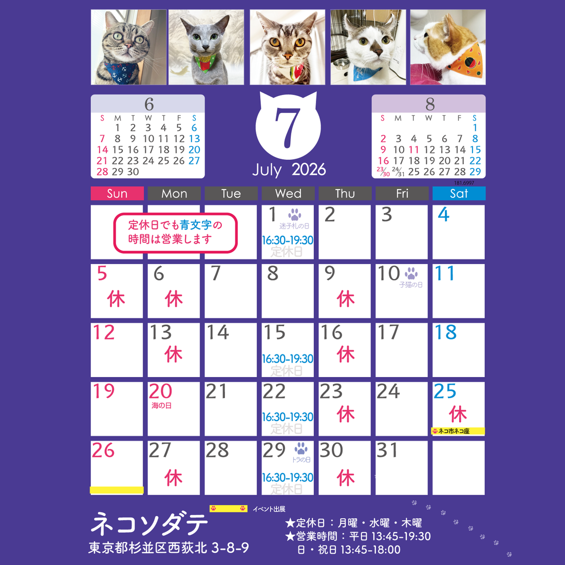 7月の営業予定