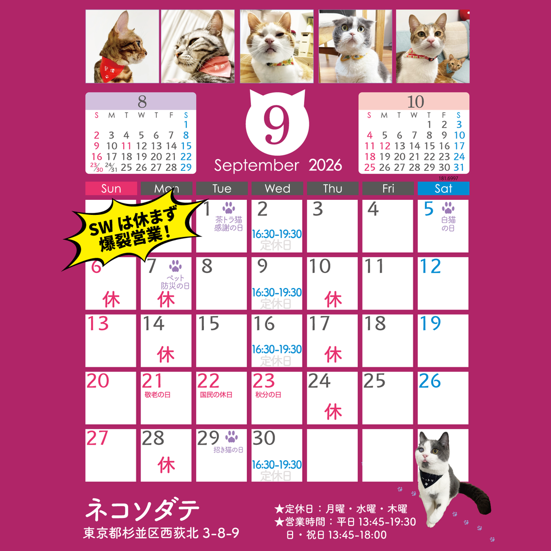 9月の営業カレンダー