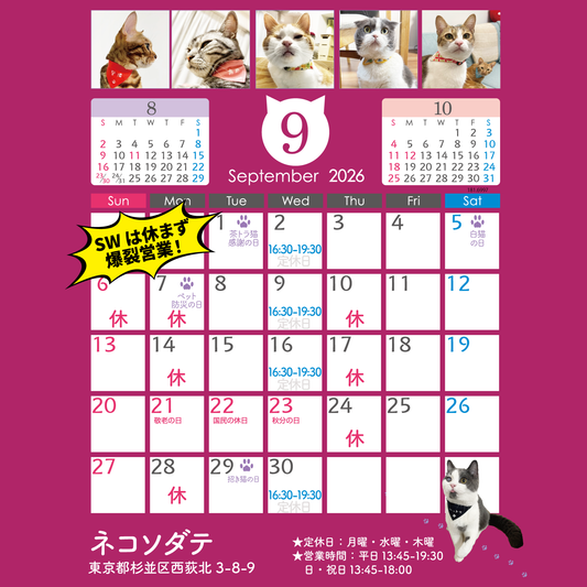 9月の営業カレンダー