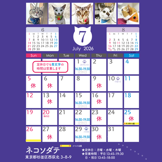 7月の営業予定