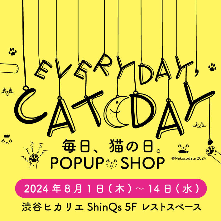 ネコソダテ主催「毎日、猫の日。」のご案内