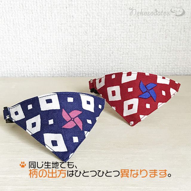 釘抜き風車｜ネイビー｜まじめな首輪・目立つバンダナ風／安全バックル 首輪嫌いの猫様専門 猫首輪