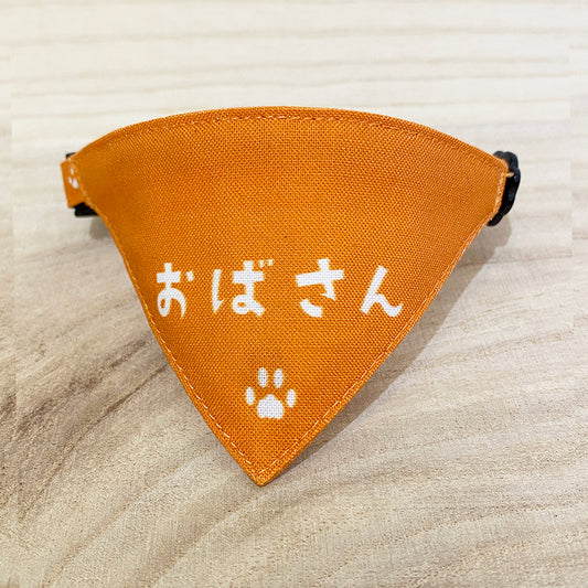 [Reconcile with cats, orange pattern] Serious collar, conspicuous bandana style poem series, self-nyan / selectable safety buckle cat collar
