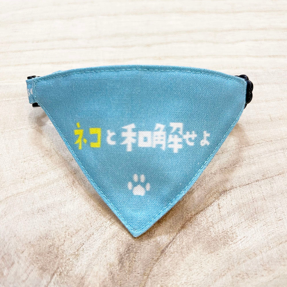 [Reconcile with cats, orange pattern] Serious collar, conspicuous bandana style poem series, self-nyan / selectable safety buckle cat collar