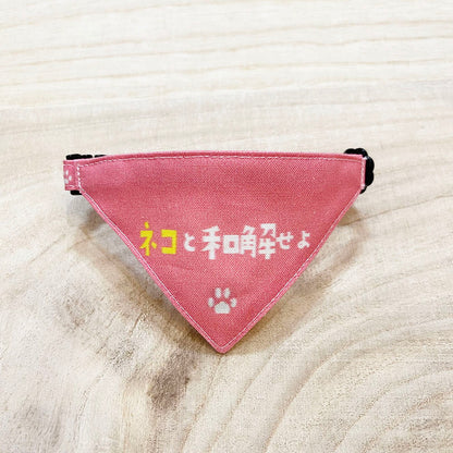 [Reconcile with cats, orange pattern] Serious collar, conspicuous bandana style poem series, self-nyan / selectable safety buckle cat collar