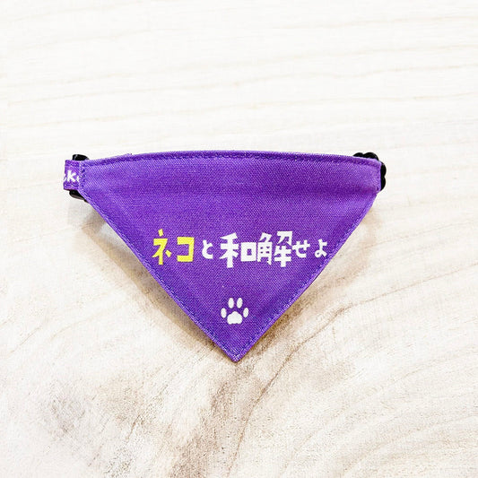 [Reconcile with cats, orange pattern] Serious collar, conspicuous bandana style poem series, self-nyan / selectable safety buckle cat collar