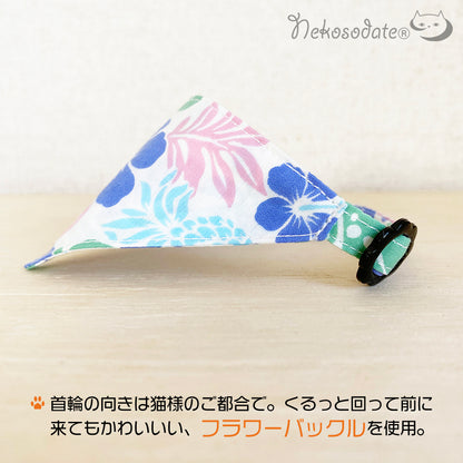 ハイビスカスリーフ｜ブルー｜まじめな首輪・目立つバンダナ風／安全バックル 首輪嫌いの猫様専門 猫首輪