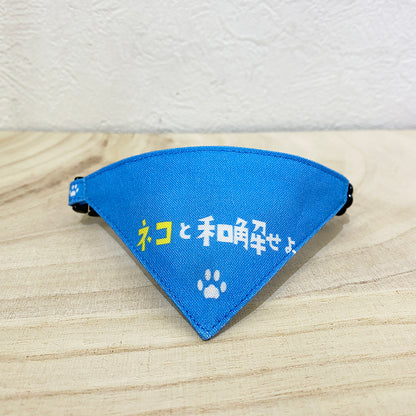 [Reconcile with cats, orange pattern] Serious collar, conspicuous bandana style poem series, self-nyan / selectable safety buckle cat collar