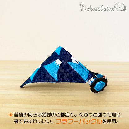 【富士山柄ネイビー】まじめな首輪・目立つバンダナ風／選べるバックル 猫首輪