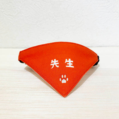 【先生柄レッド】まじめな首輪・目立つバンダナ風 裏に連絡先が書けるセルフニャン（ポエム） 猫 首輪 セーフティ 安全バックル