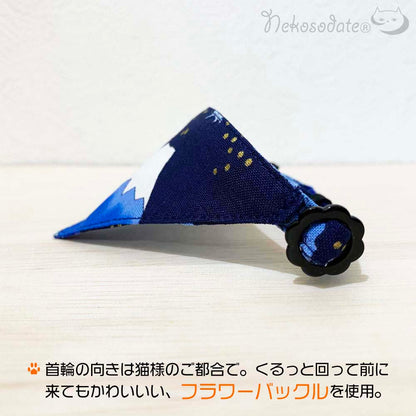 【波富士柄ネイビー】まじめな首輪・目立つバンダナ風／選べるバックル 猫首輪