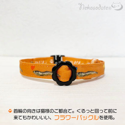 【にぼし柄オレンジ】まじめな首輪-なじむストレート／ 選べるセーフティバックル 猫用首輪 安全首輪