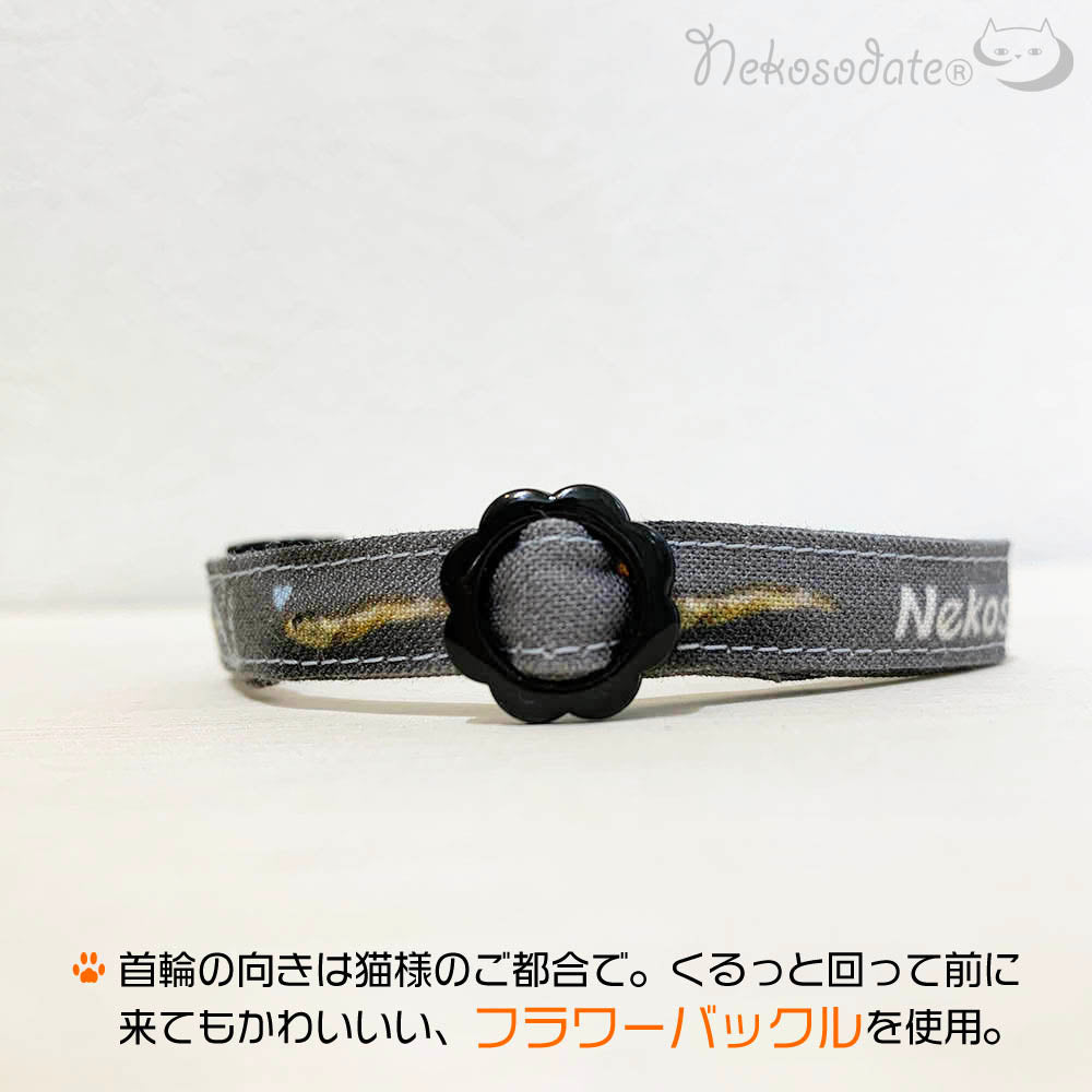 【にぼし柄グレー】まじめな首輪-なじむストレート／ 選べるセーフティバックル 猫用首輪 安全首輪