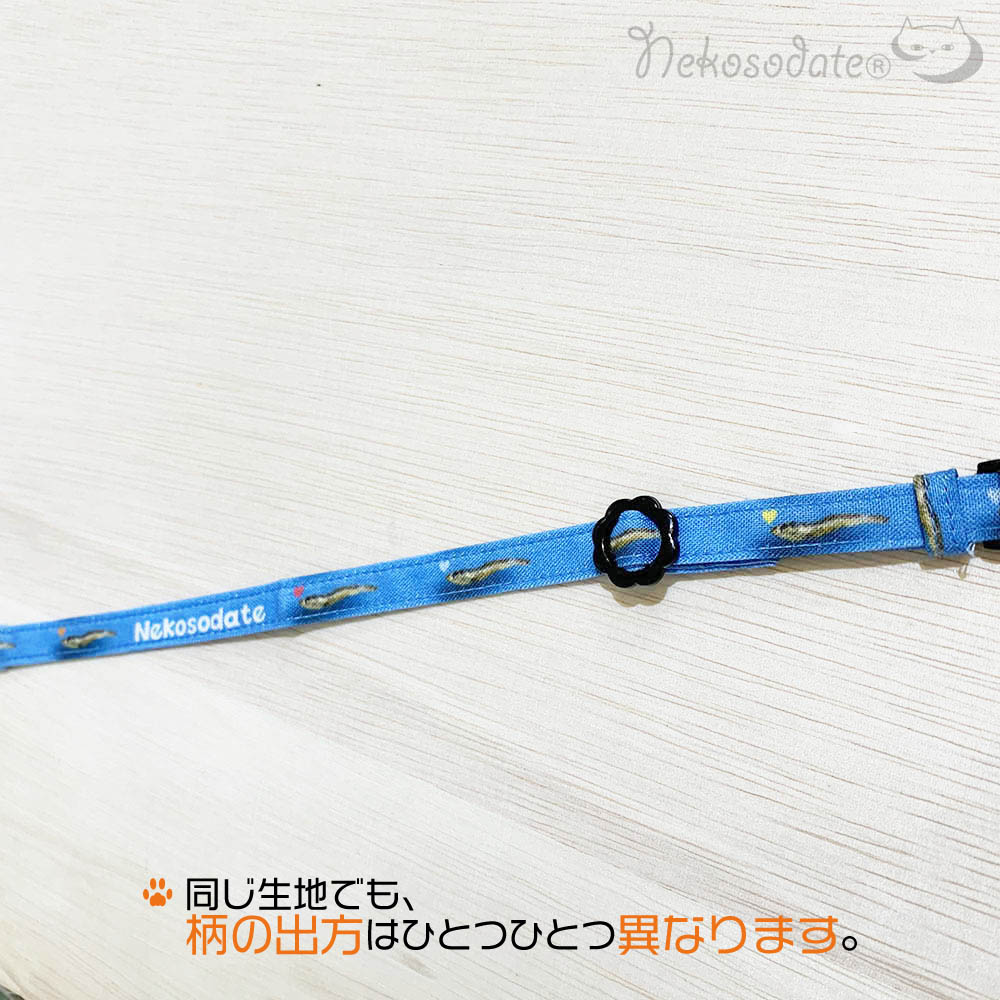 【にぼし柄ブルー】まじめな首輪-なじむストレート／ 選べるセーフティバックル 猫用首輪 安全首輪