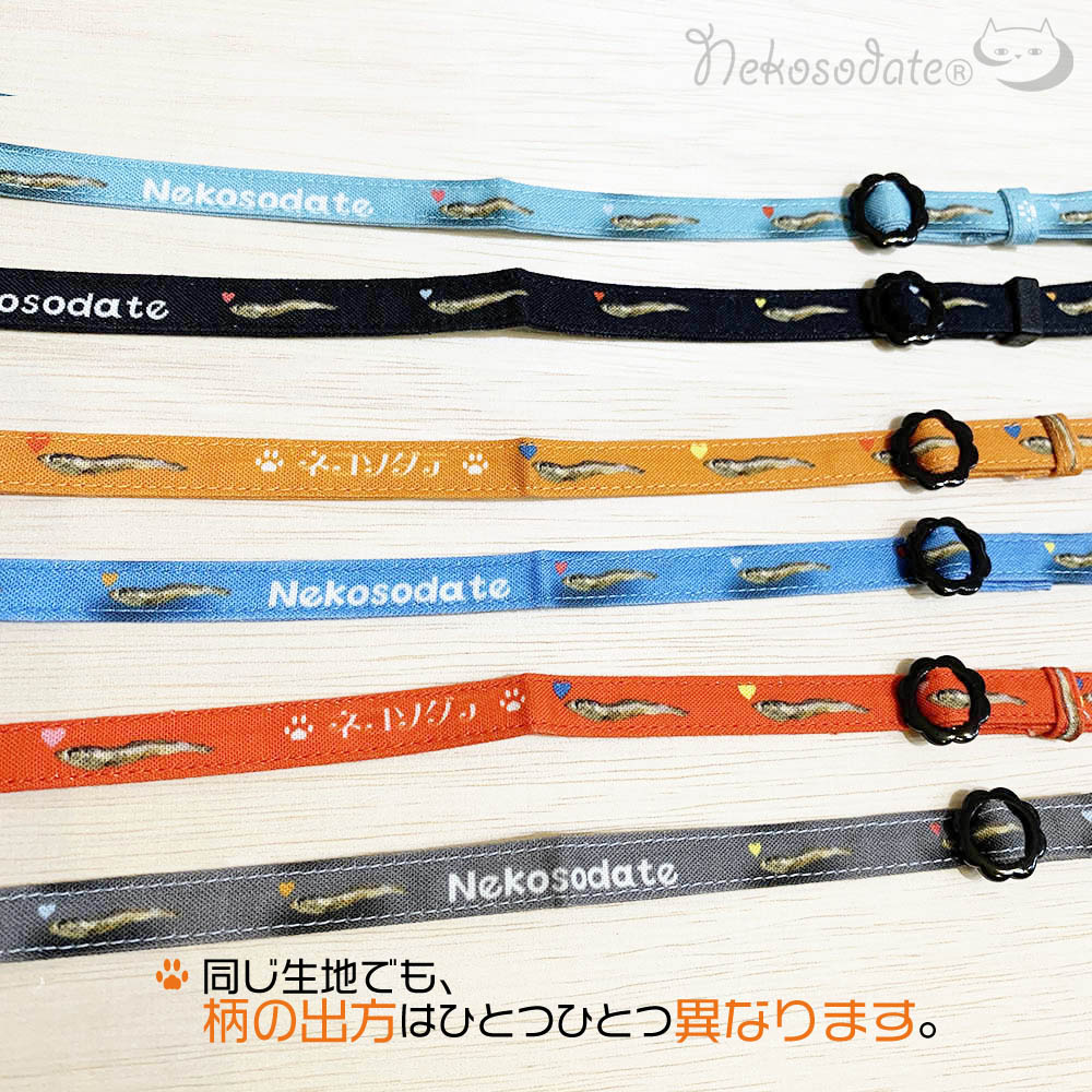 【にぼし柄ブルー】まじめな首輪-なじむストレート／ 選べるセーフティバックル 猫用首輪 安全首輪