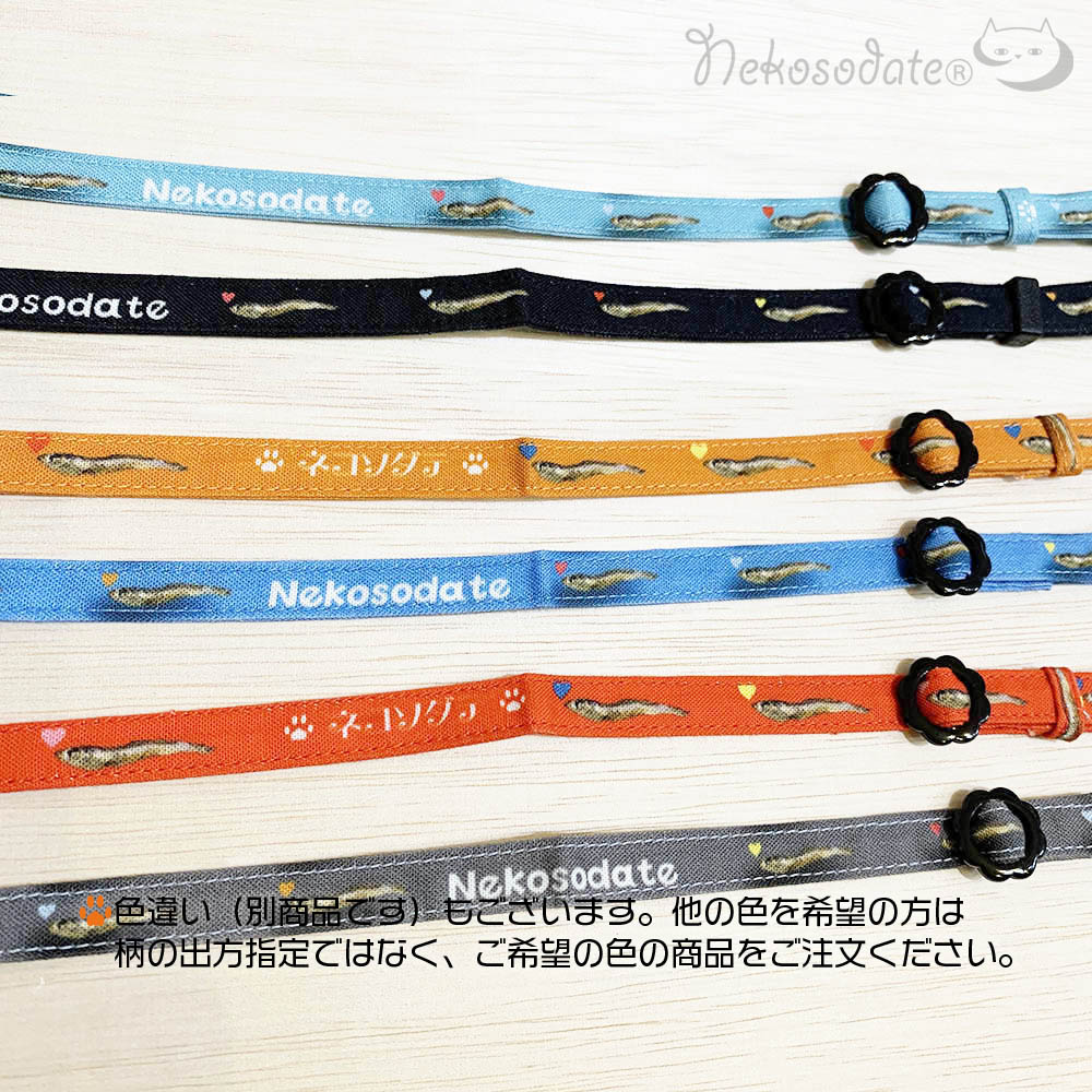 【にぼし柄グレー】まじめな首輪-なじむストレート／ 選べるセーフティバックル 猫用首輪 安全首輪