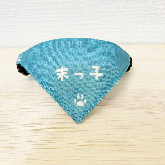 【末っ子柄ライトブルー】まじめな首輪・目立つバンダナ風 ポエムシリーズ・セルフニャン／選べるセーフティバックル 猫首輪