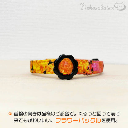 【きらめきサークル柄オレンジ】まじめな首輪-なじむストレート／ 選べるセーフティバックル 猫用首輪 安全首輪