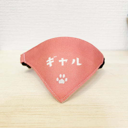 【ギャル柄ベビーピンク】まじめな首輪・目立つバンダナ風 裏に連絡先が書けるセルフニャン（ポエム） 猫 首輪 セーフティ 安全バックル